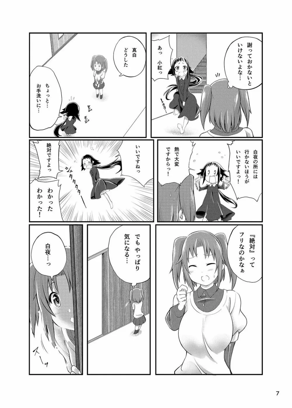 未確認で獣姦系 - page7