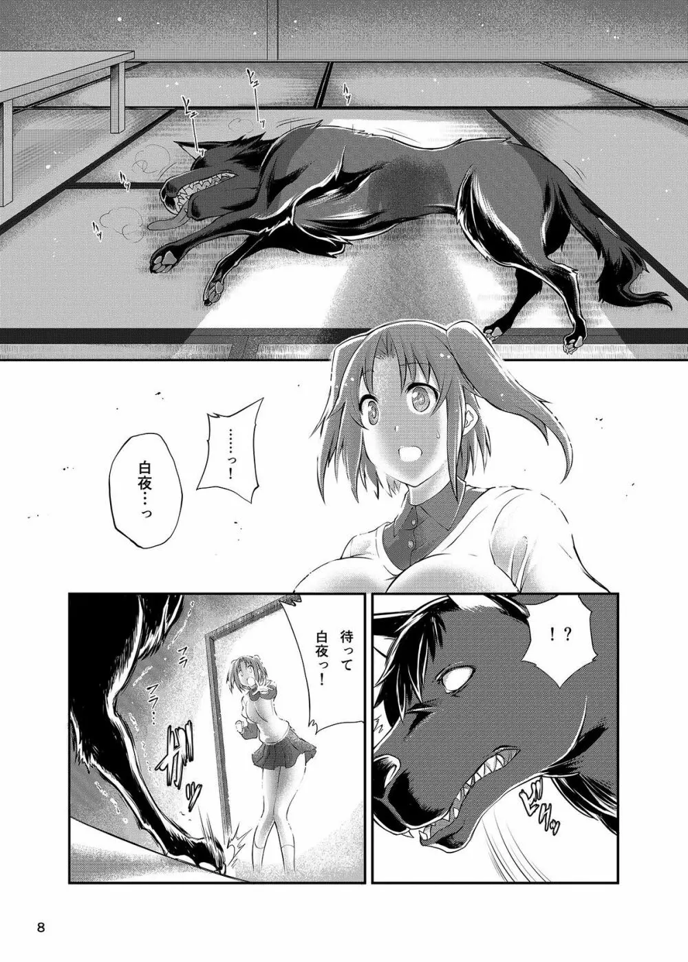 未確認で獣姦系 - page8