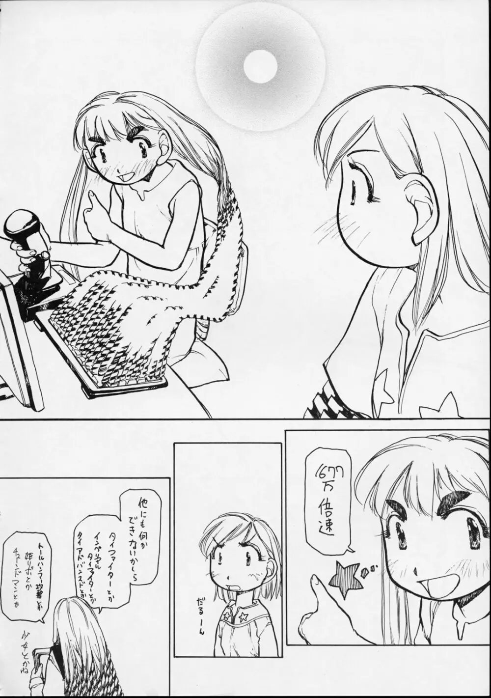 ゆりちゃんのキュウ - page23