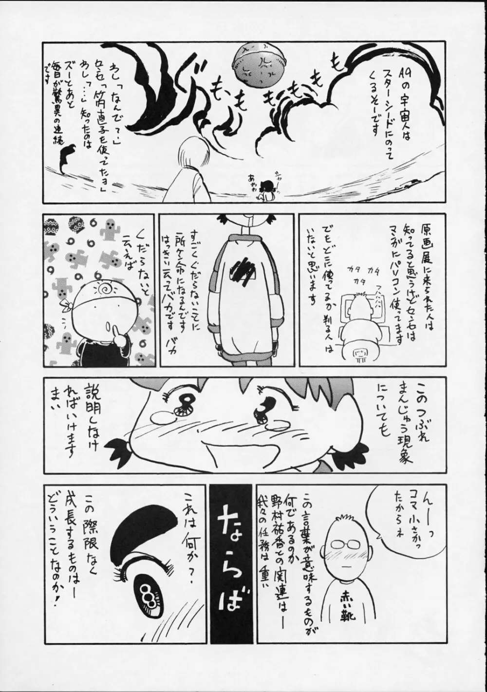 ゆりちゃんのキュウ - page26