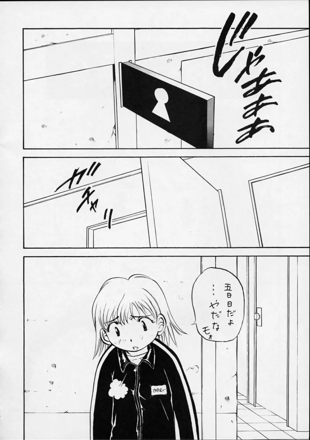 ゆりちゃんのキュウ - page37