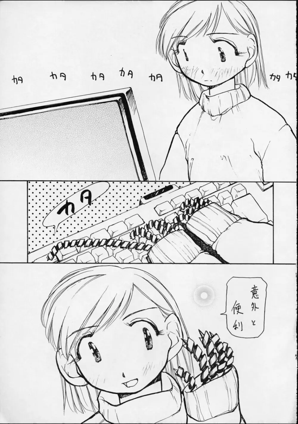 ゆりちゃんのキュウ - page6