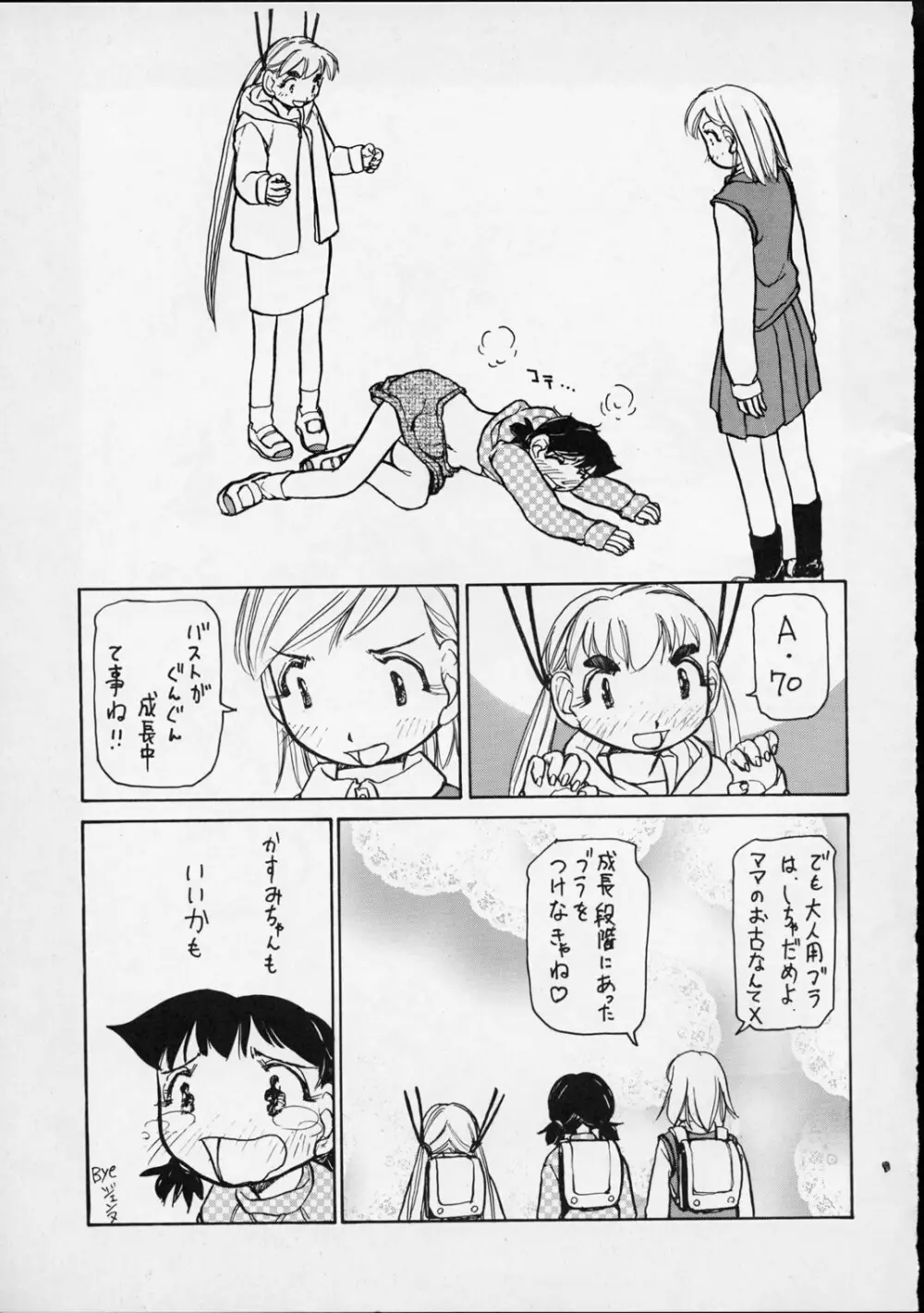 ゆりちゃんのキュウ - page62