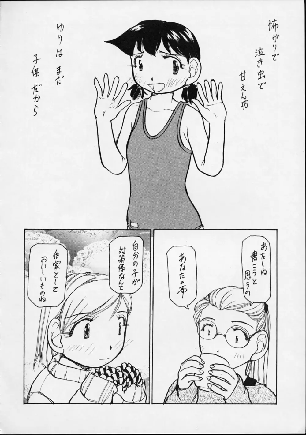 ゆりちゃんのキュウ - page9