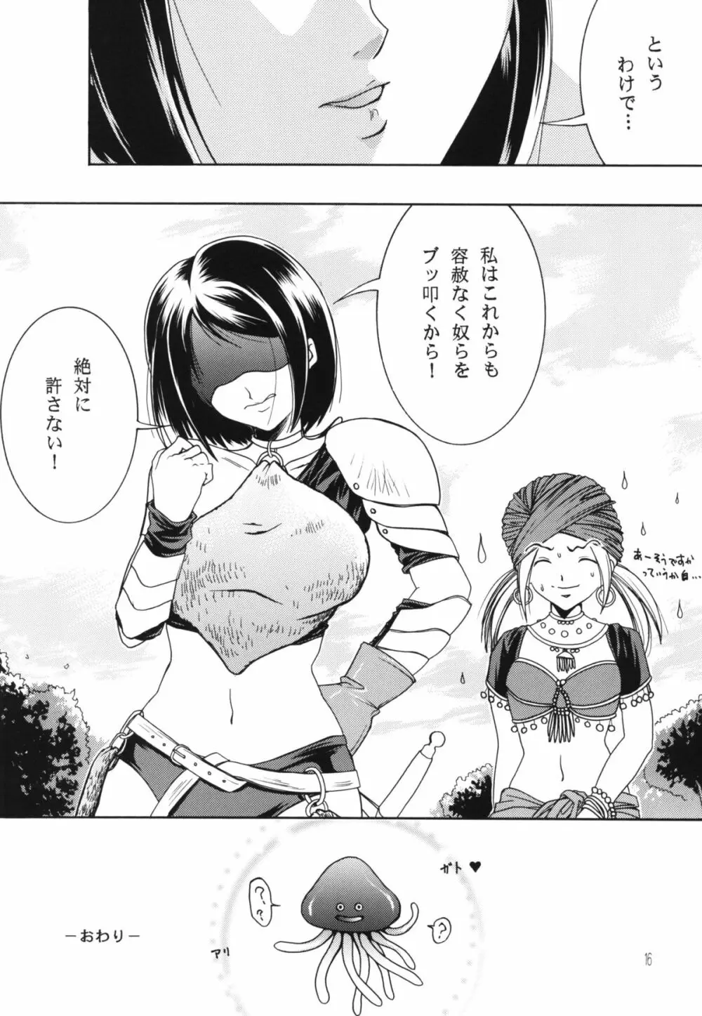 女戦士とホイスラ。 - page16