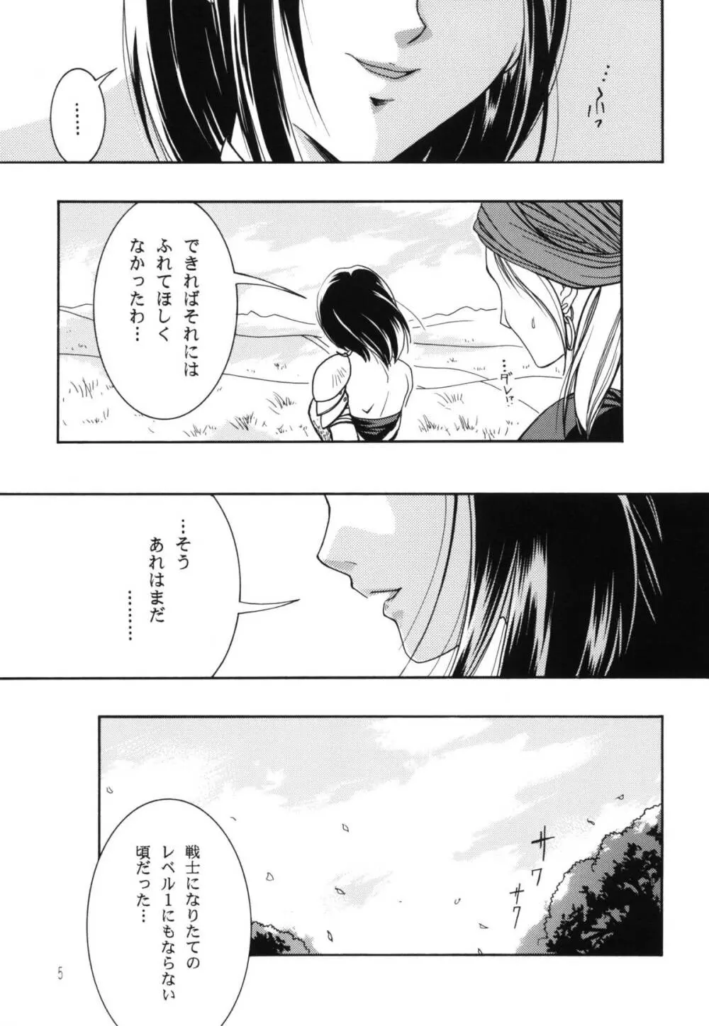 女戦士とホイスラ。 - page5