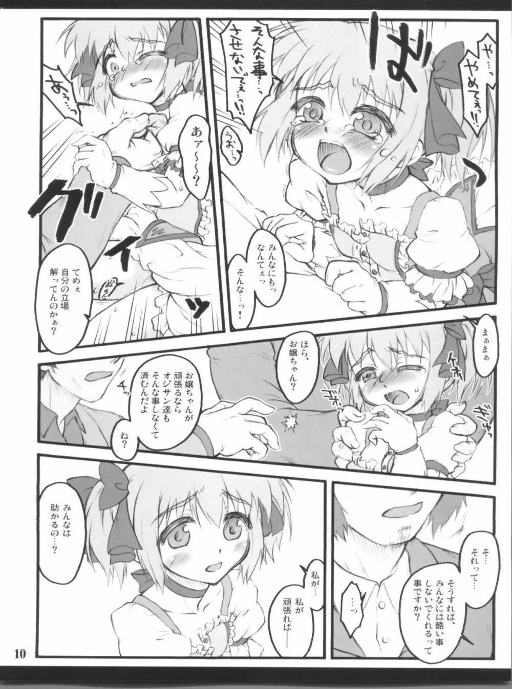 アイハブコントロール ～魔法少女操作～ - page10