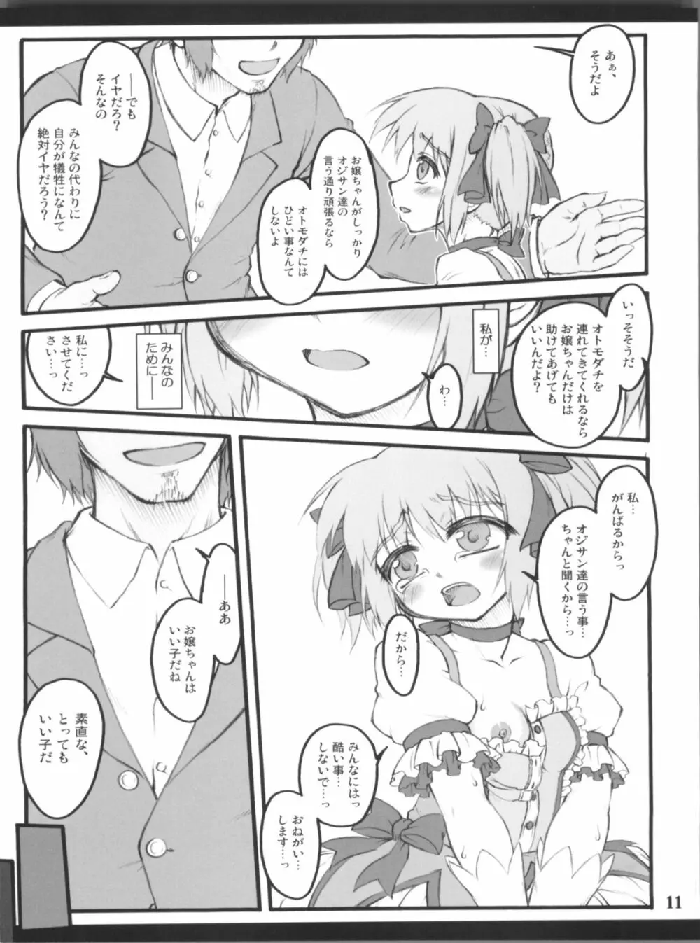 アイハブコントロール ～魔法少女操作～ - page11