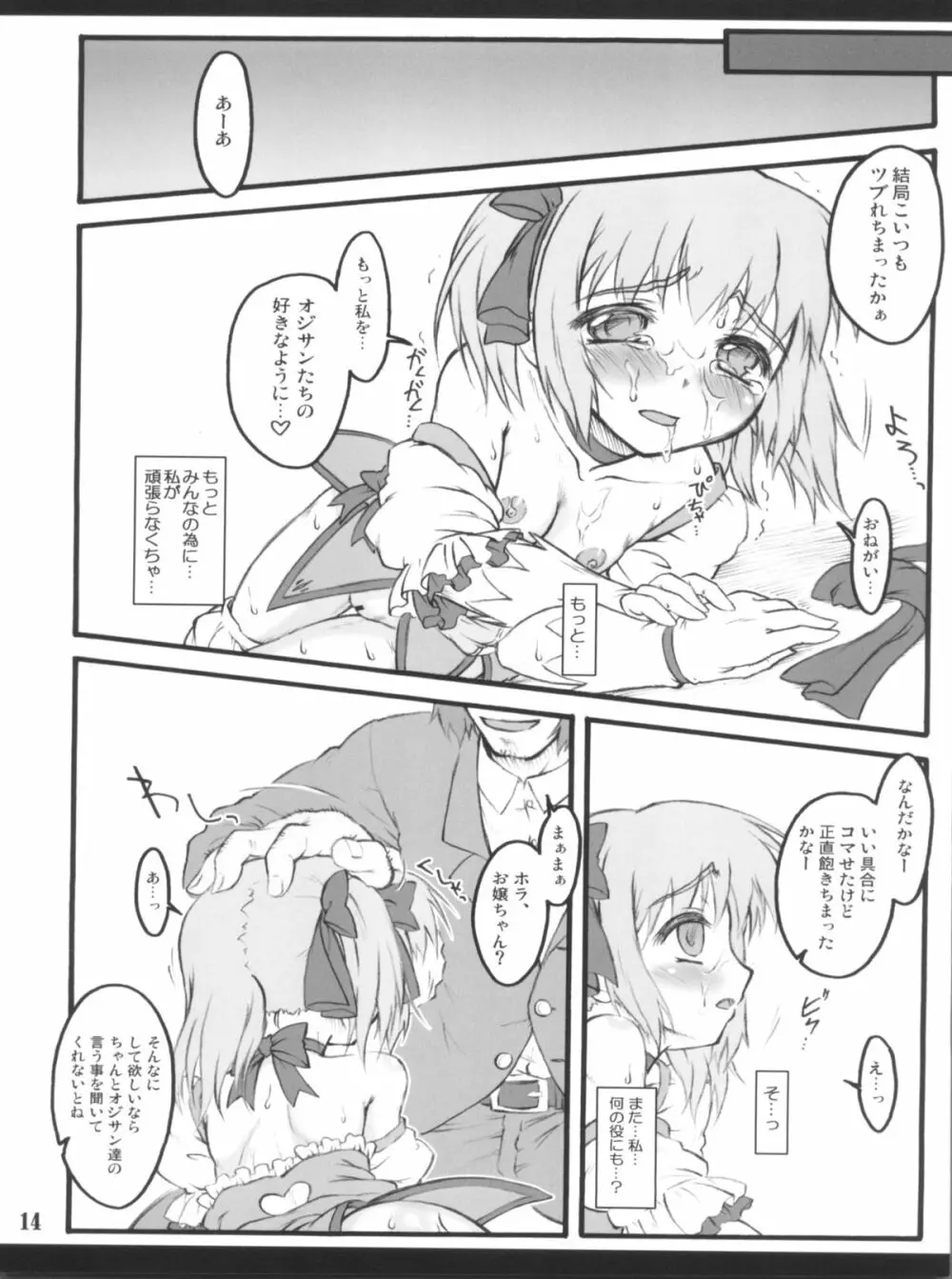 アイハブコントロール ～魔法少女操作～ - page14