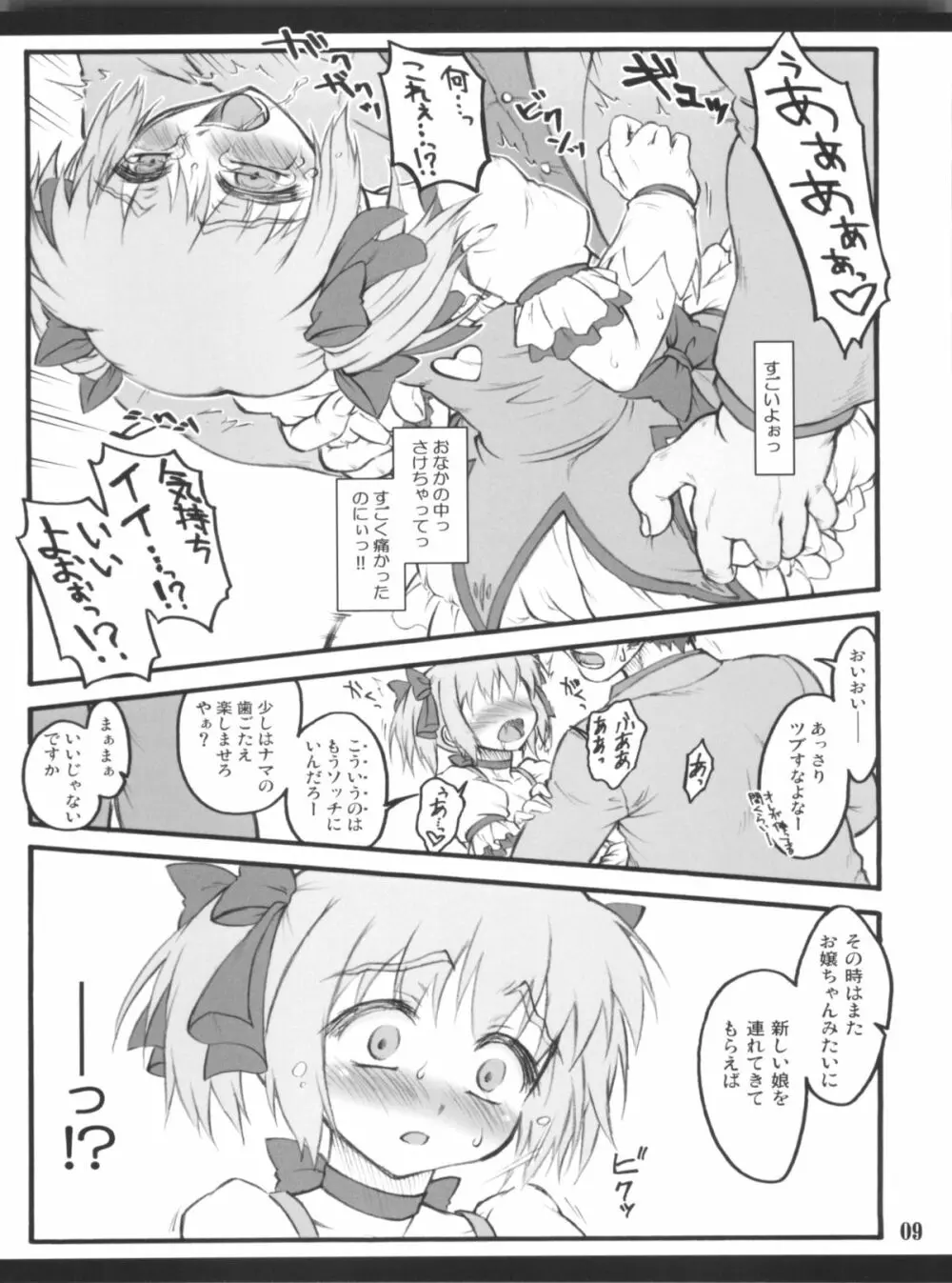 アイハブコントロール ～魔法少女操作～ - page9