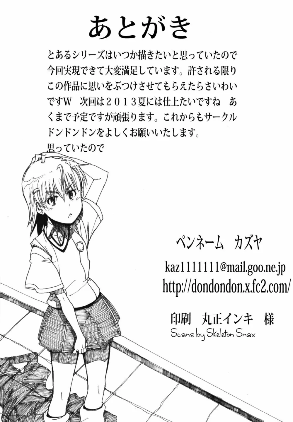 とある科学の超敵対変化 - page16