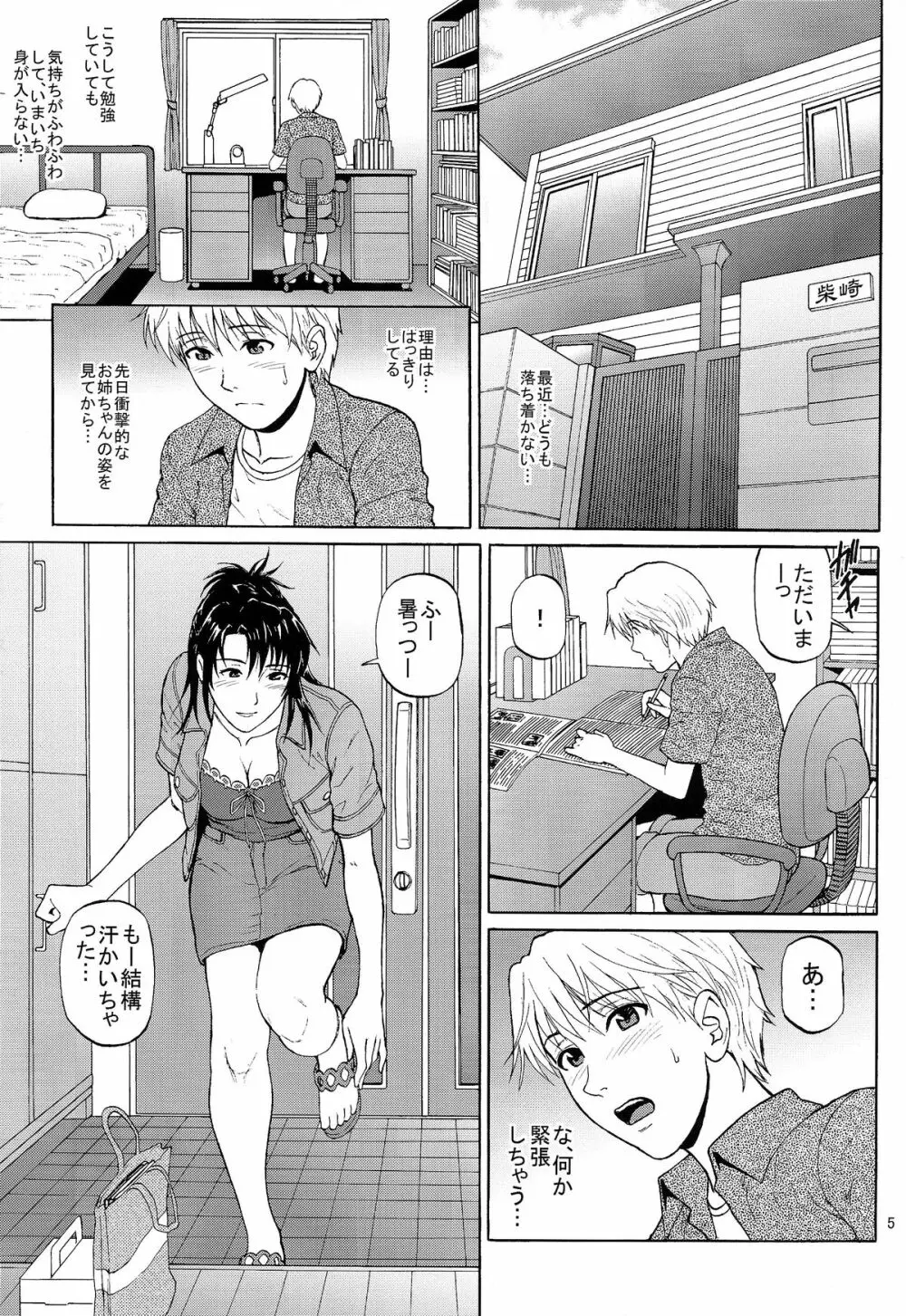 シスタークライシス02 - page5