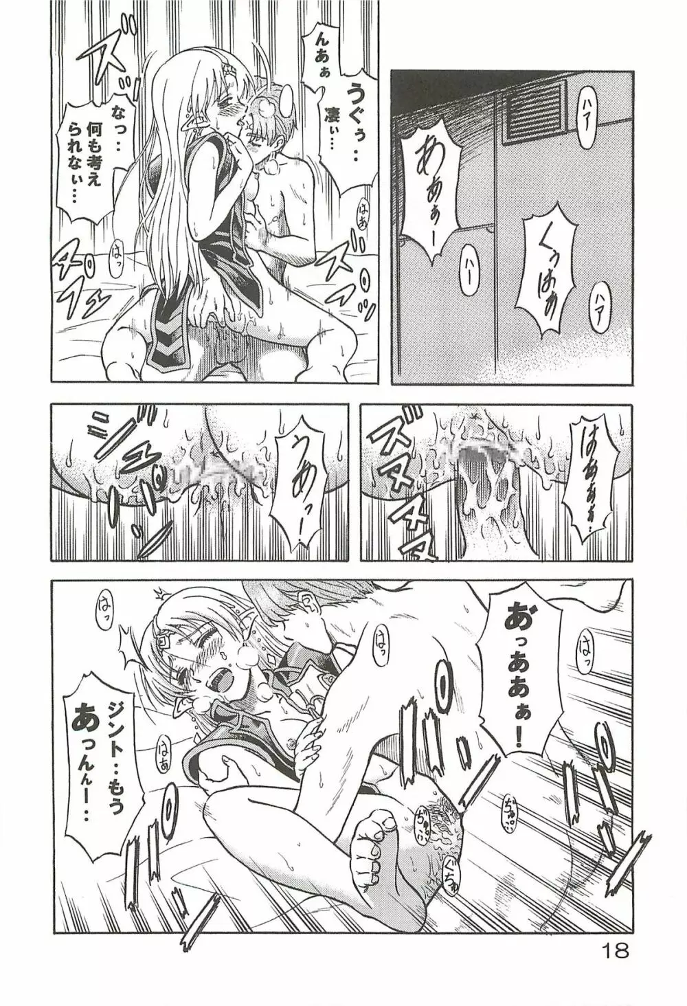 追放覚悟 Special edition Phase1 - page17