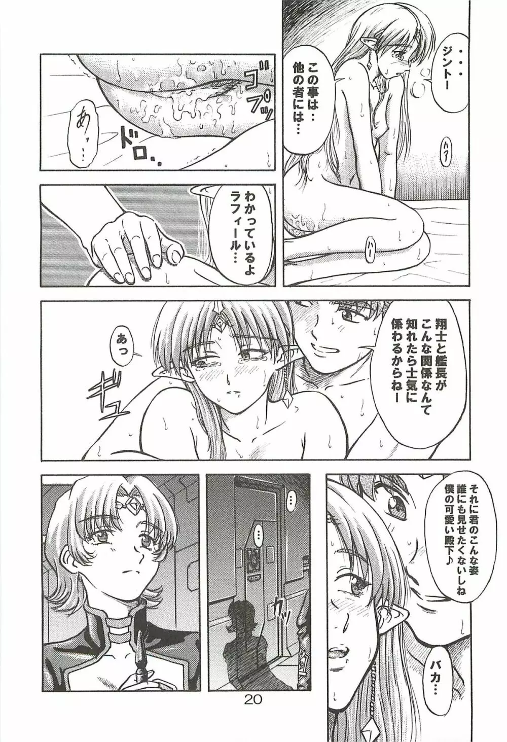 追放覚悟 Special edition Phase1 - page19
