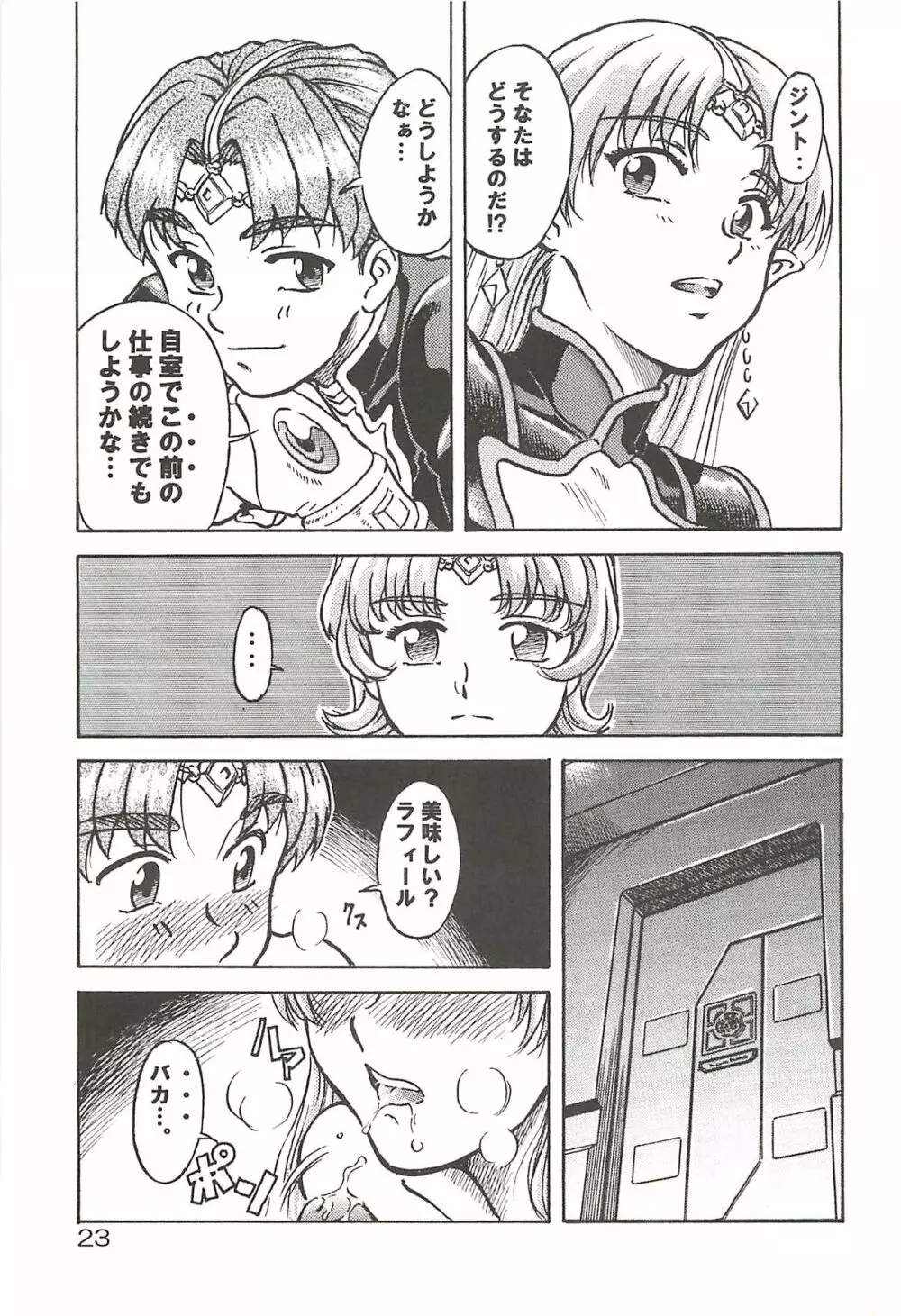追放覚悟 Special edition Phase1 - page22