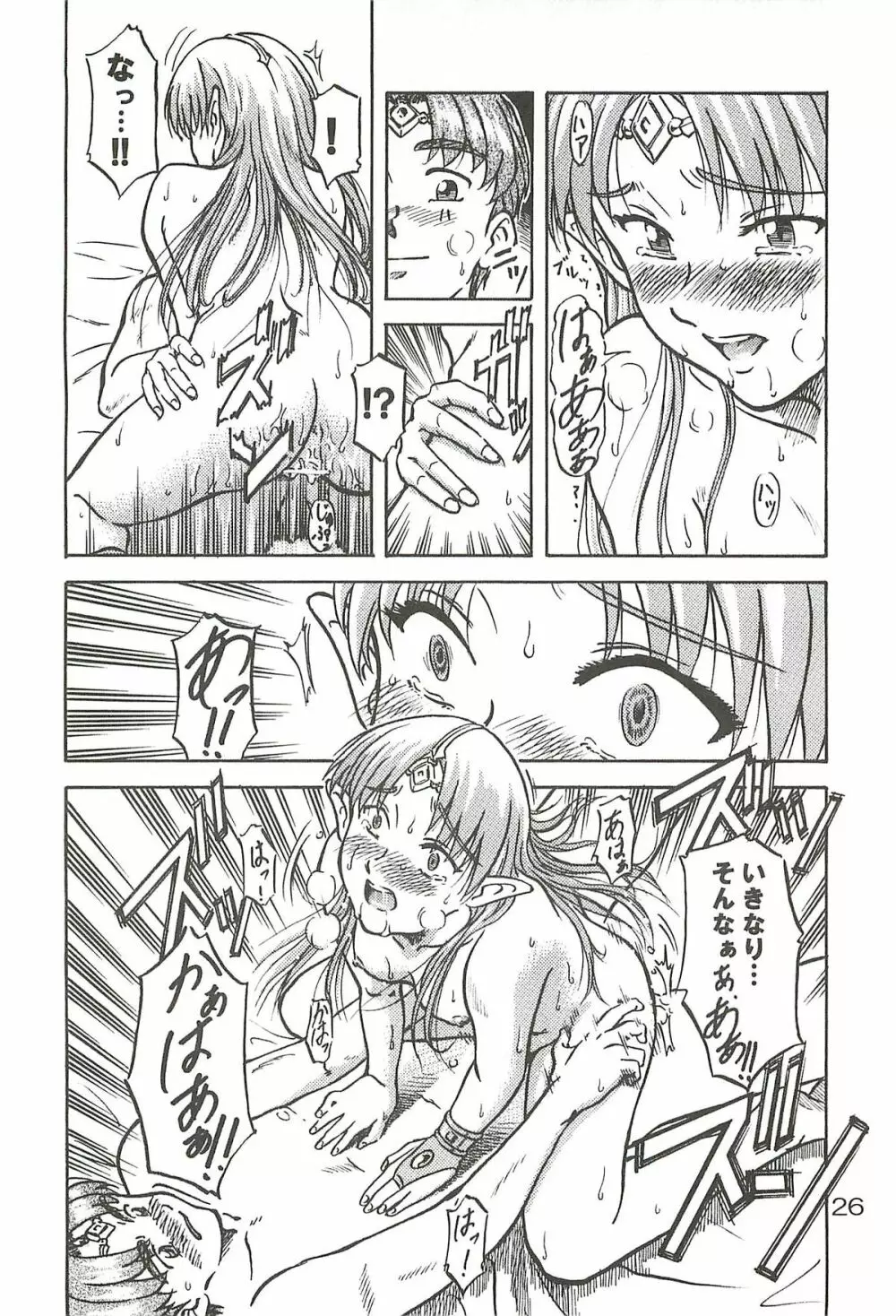 追放覚悟 Special edition Phase1 - page25