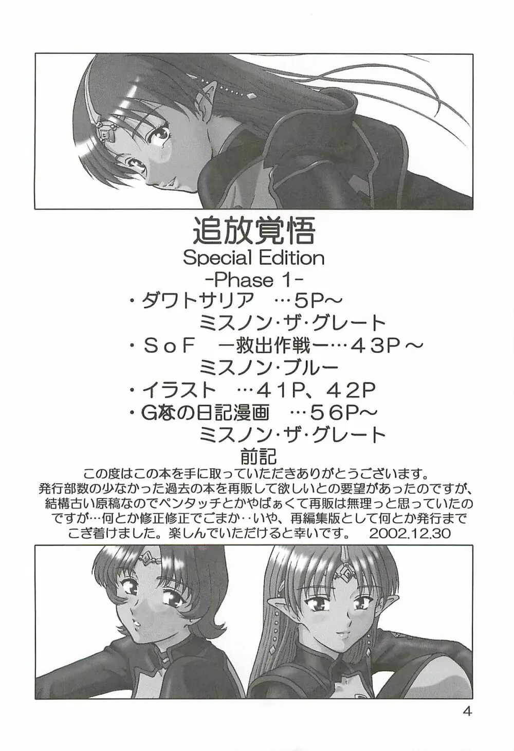 追放覚悟 Special edition Phase1 - page3