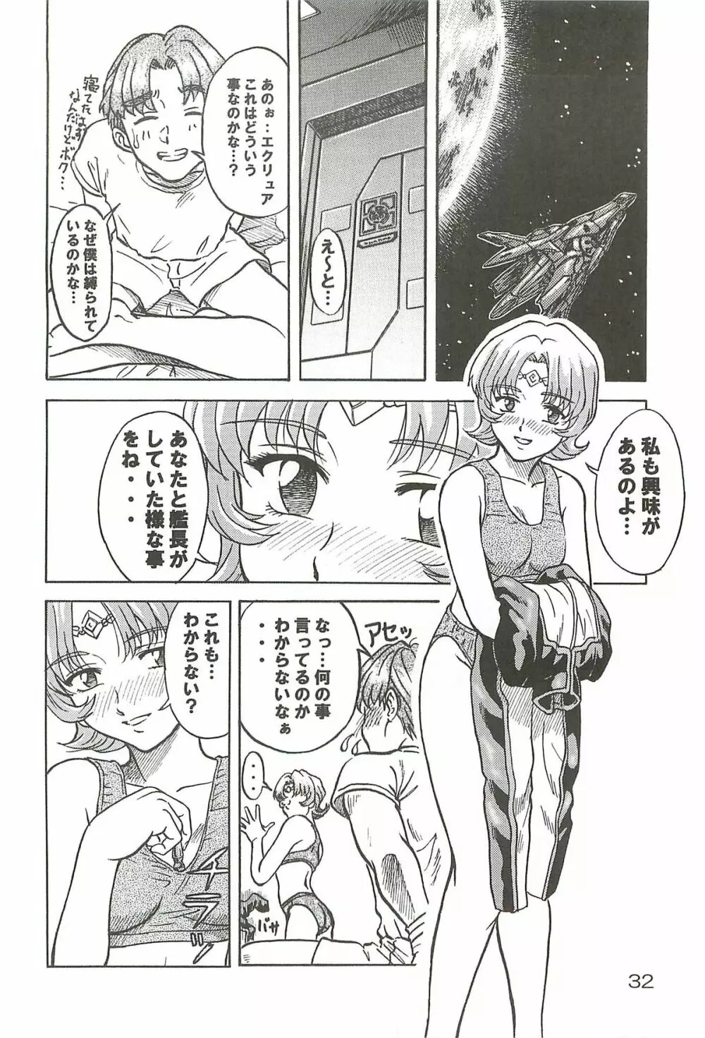 追放覚悟 Special edition Phase1 - page31
