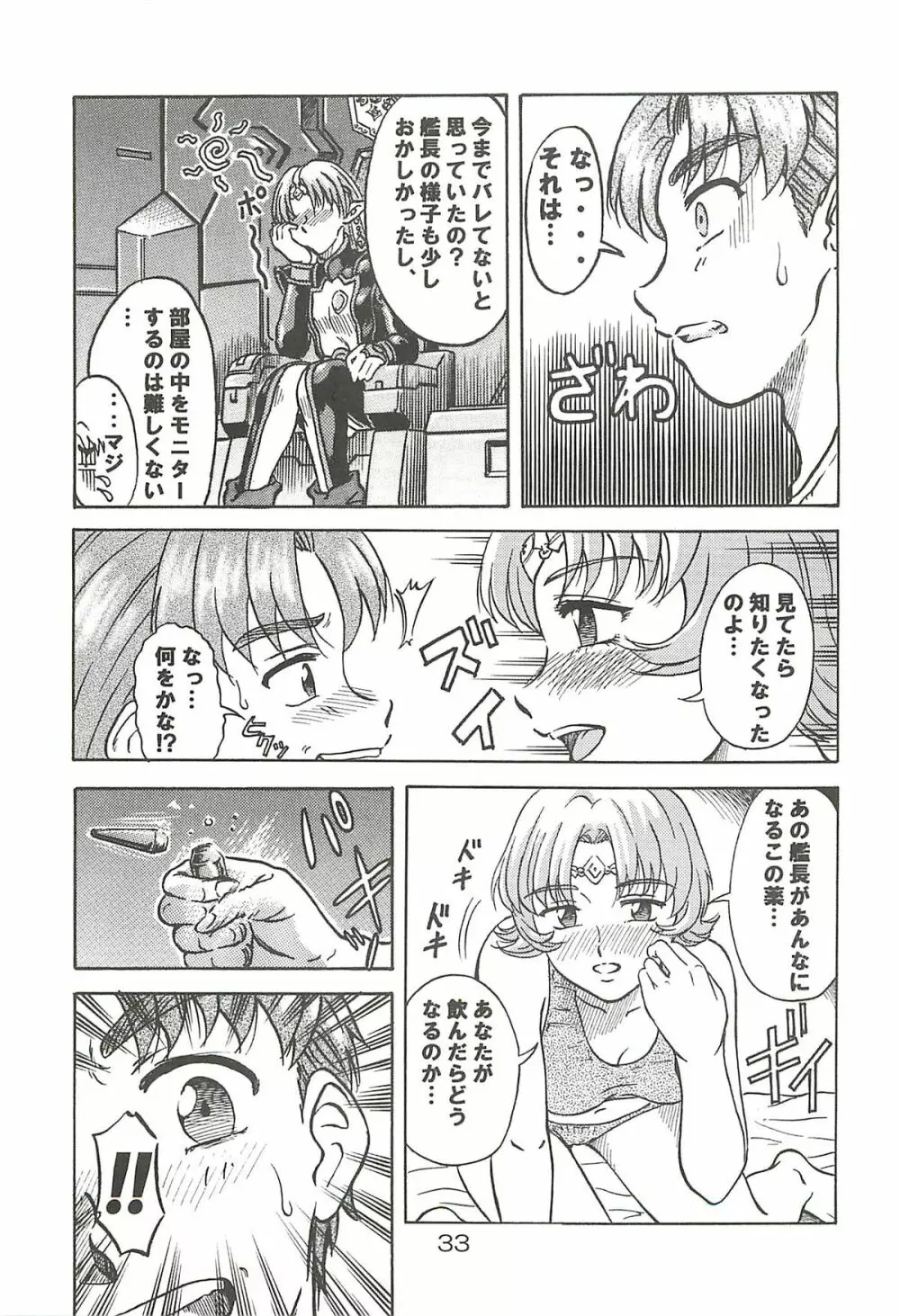 追放覚悟 Special edition Phase1 - page32