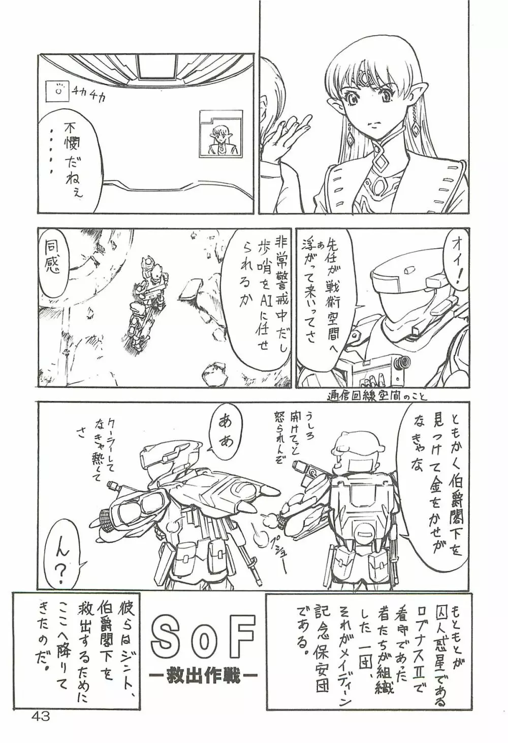 追放覚悟 Special edition Phase1 - page42