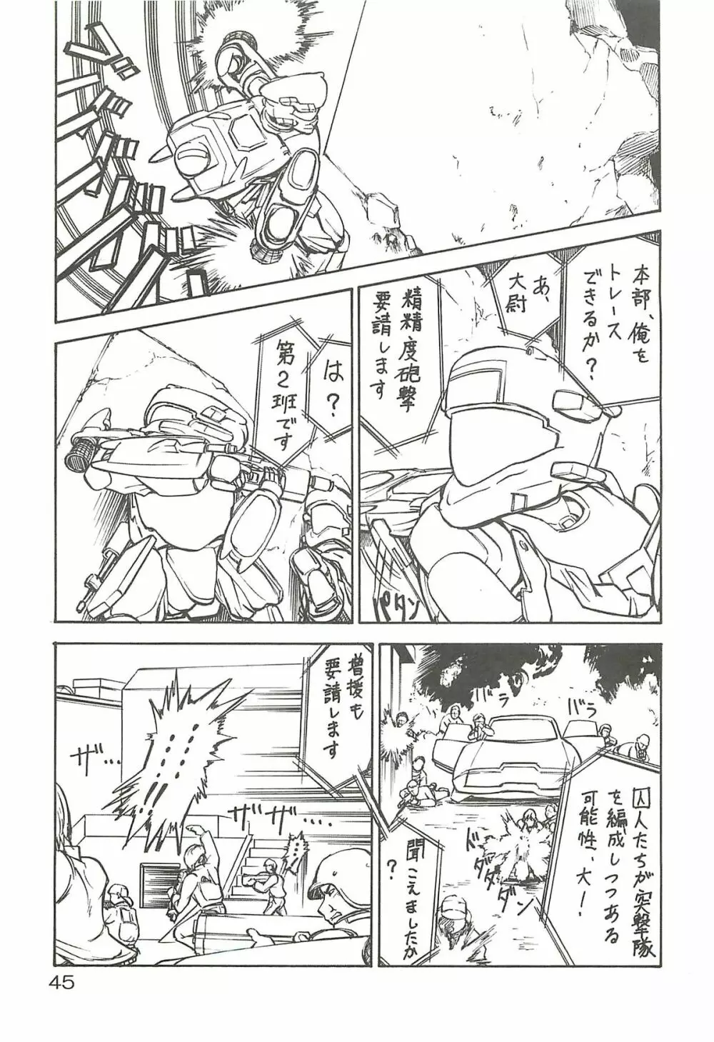 追放覚悟 Special edition Phase1 - page44