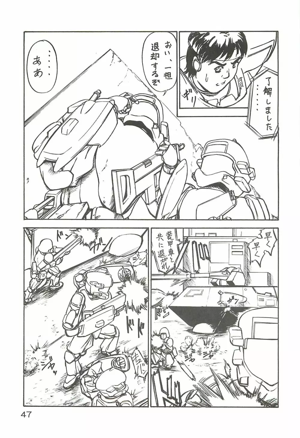 追放覚悟 Special edition Phase1 - page46