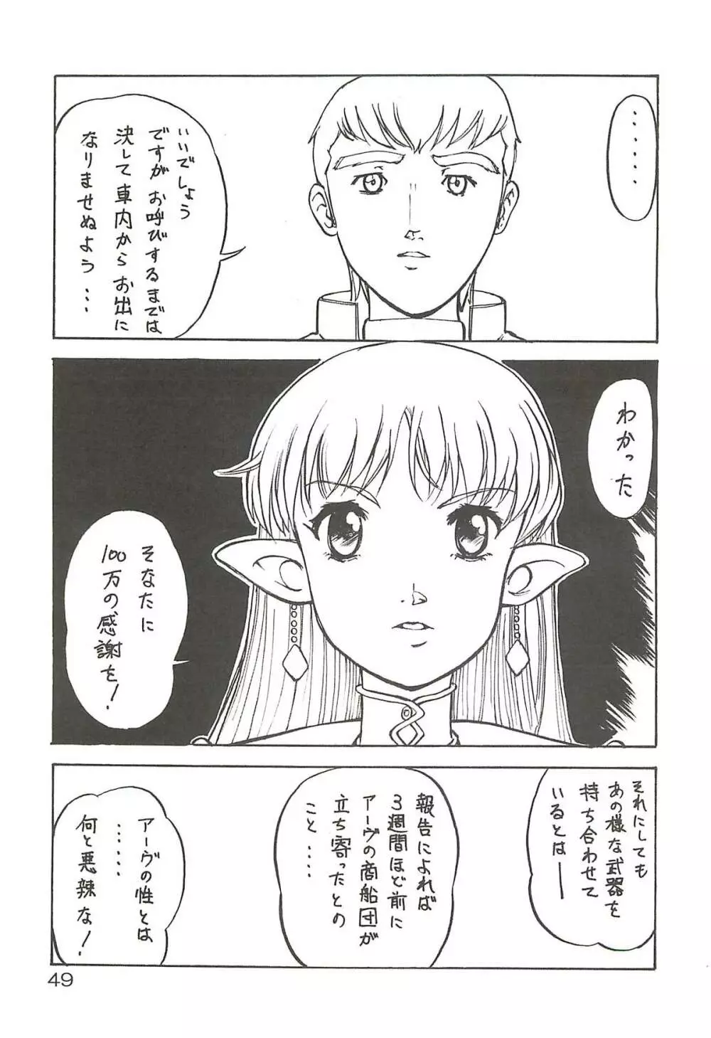 追放覚悟 Special edition Phase1 - page48