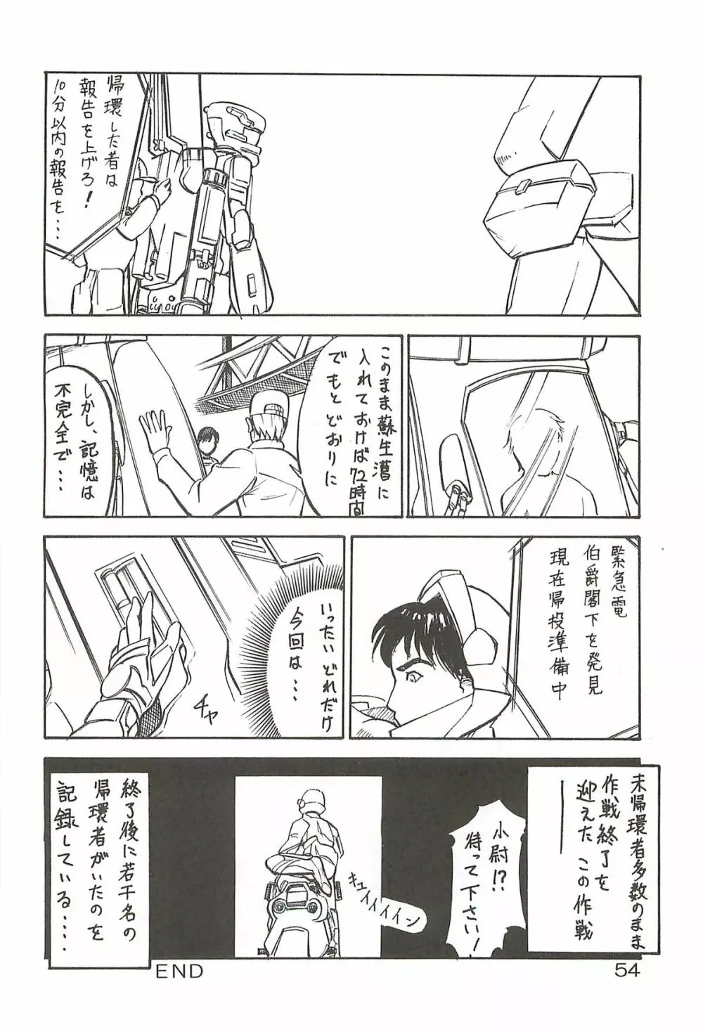 追放覚悟 Special edition Phase1 - page53