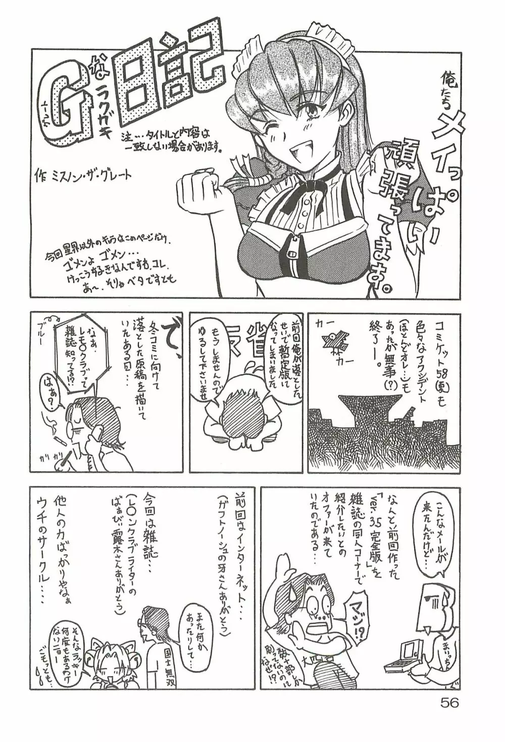 追放覚悟 Special edition Phase1 - page55
