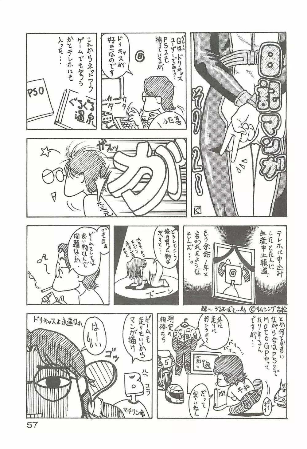 追放覚悟 Special edition Phase1 - page56