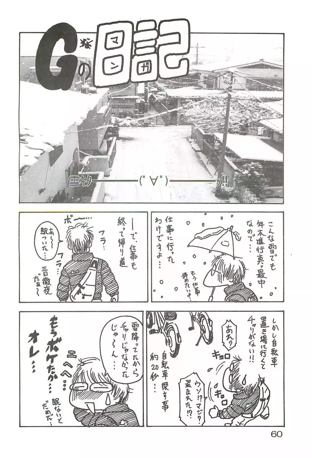 追放覚悟 Special edition Phase1 - page59