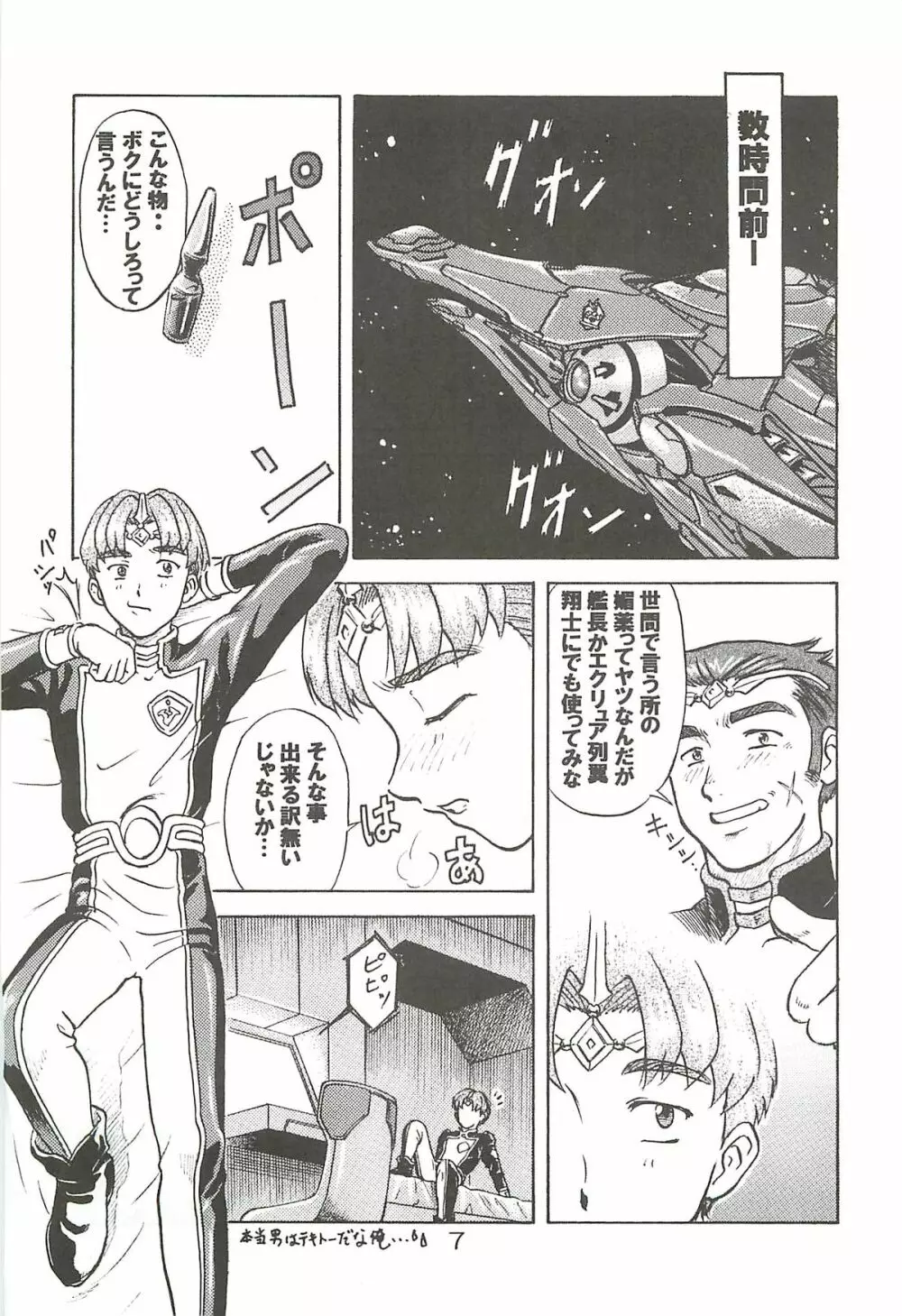 追放覚悟 Special edition Phase1 - page6