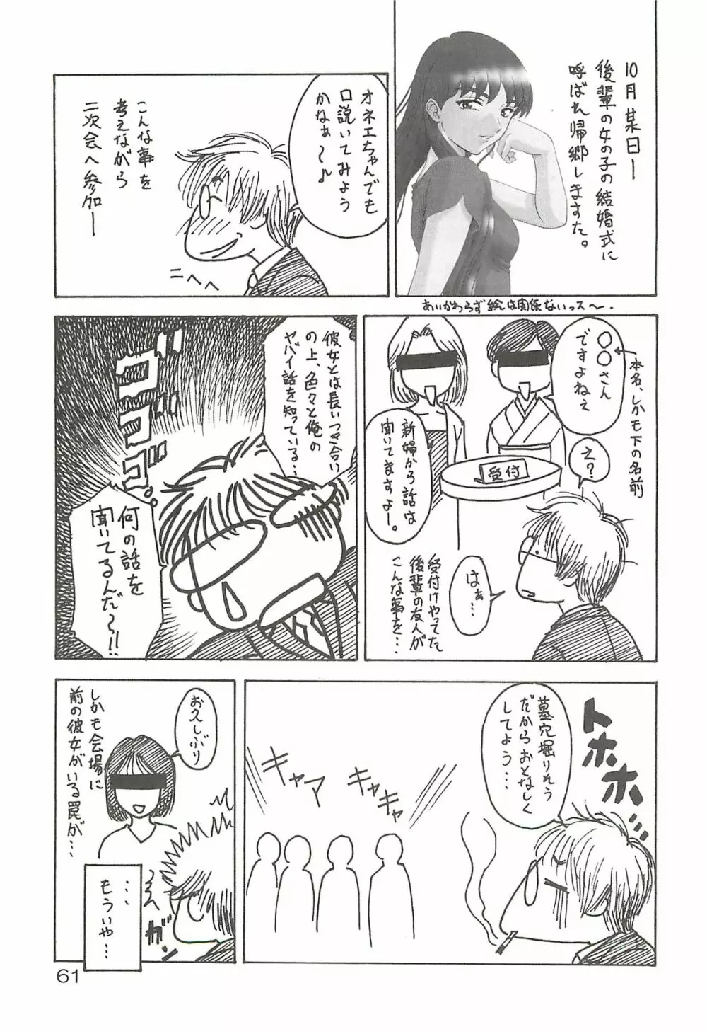 追放覚悟 Special edition Phase1 - page60