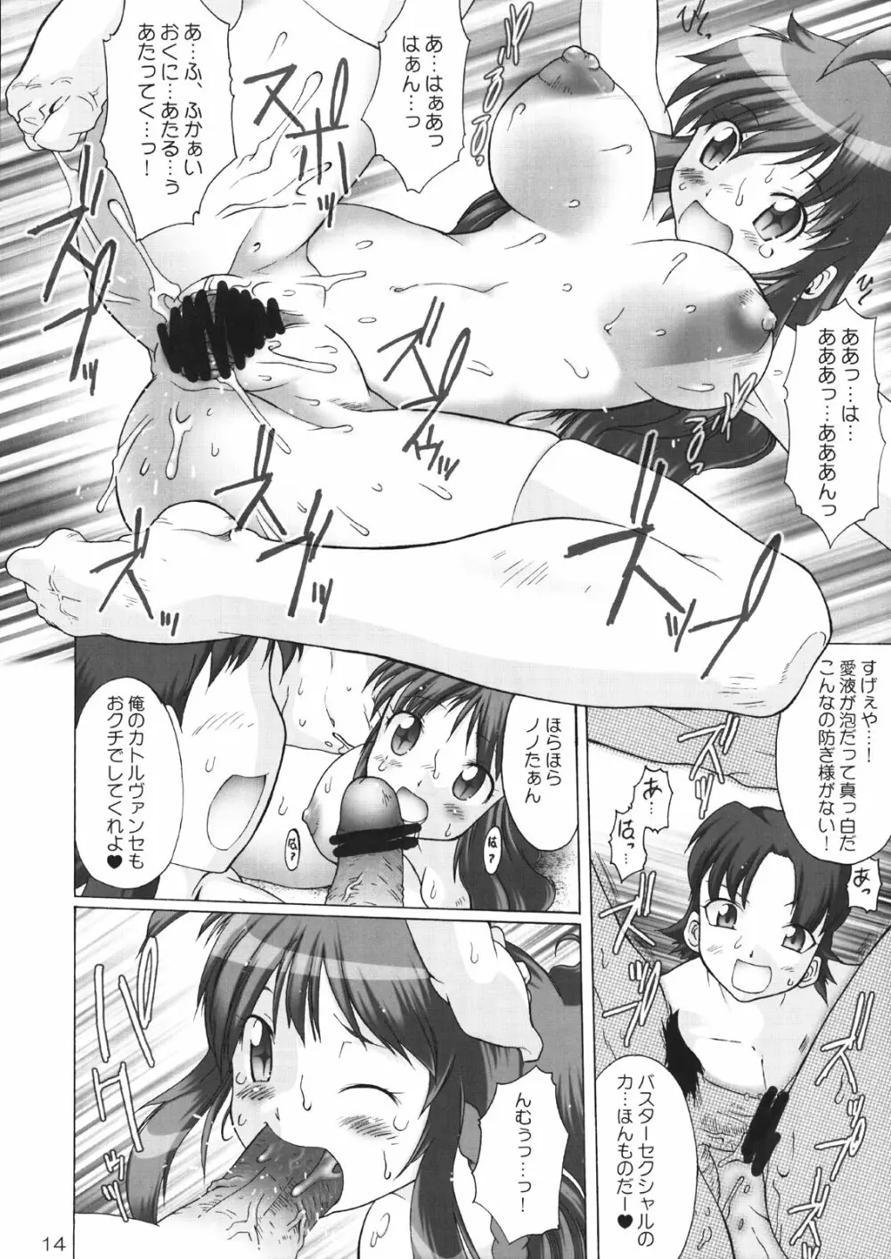 ノノの!してしてバスターセクシャルへの道! - page13