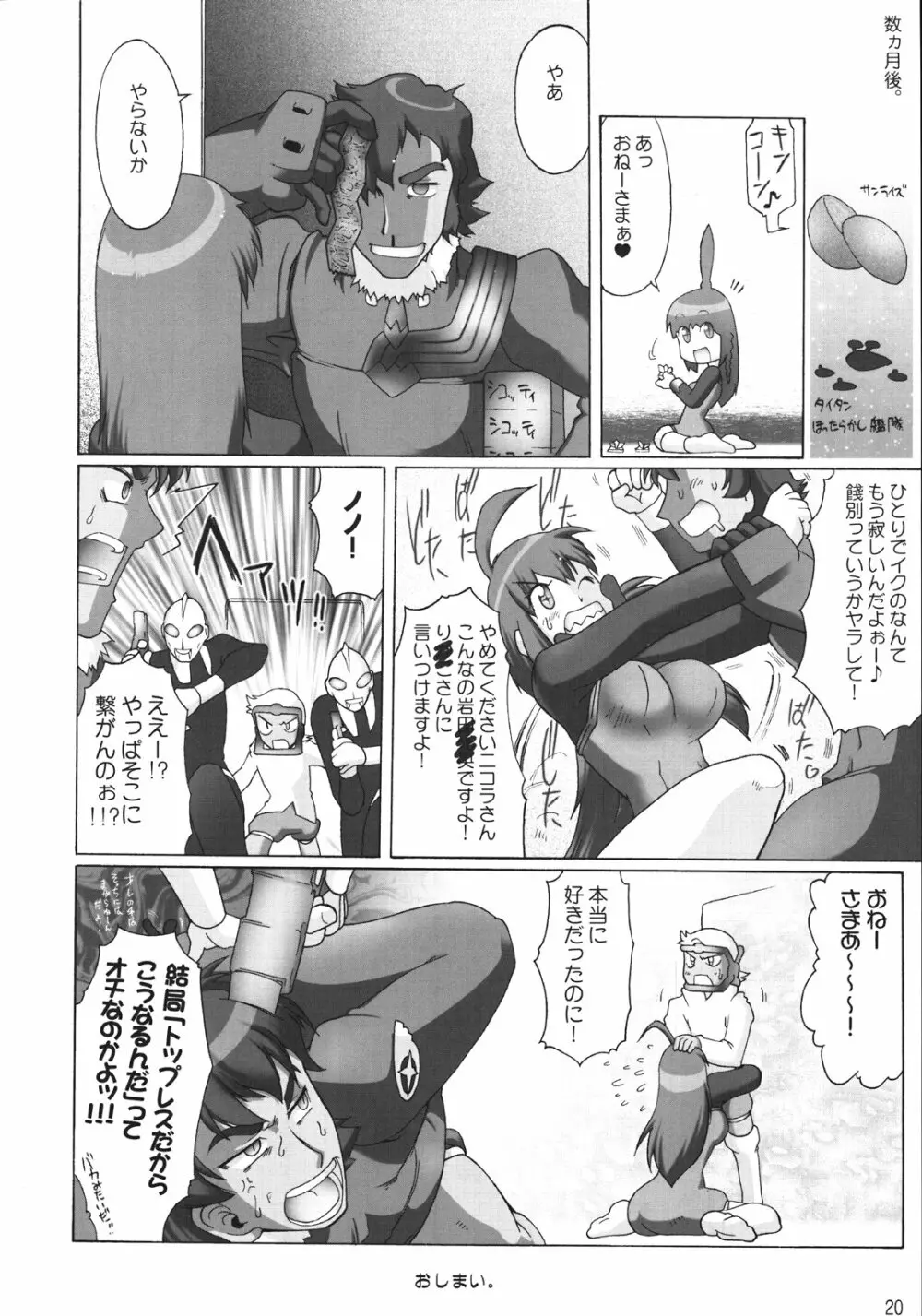 ノノの!してしてバスターセクシャルへの道! - page19