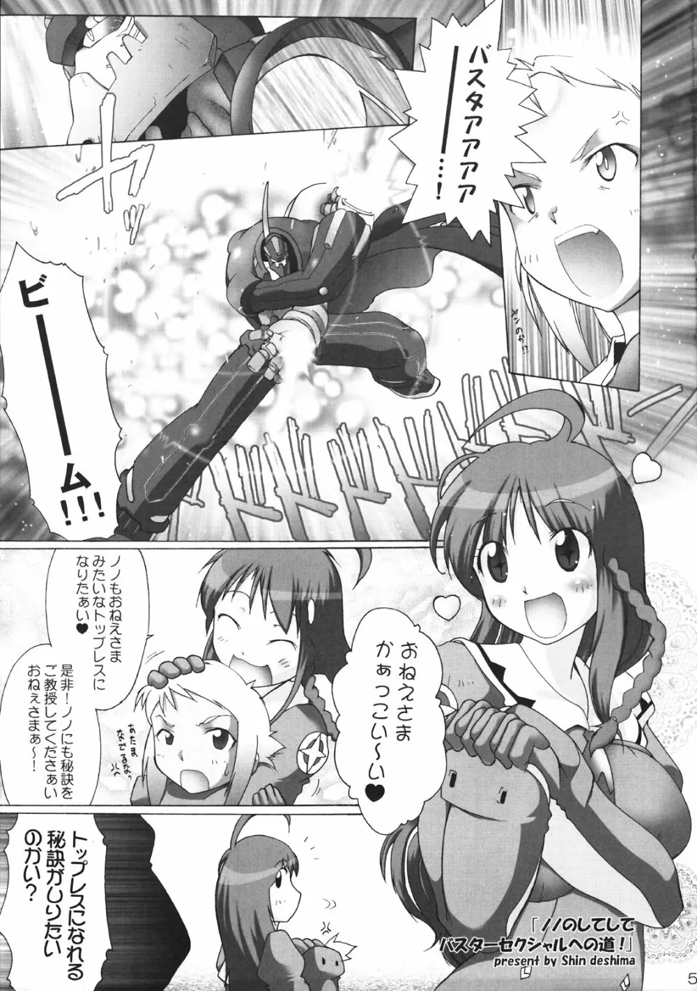 ノノの!してしてバスターセクシャルへの道! - page4