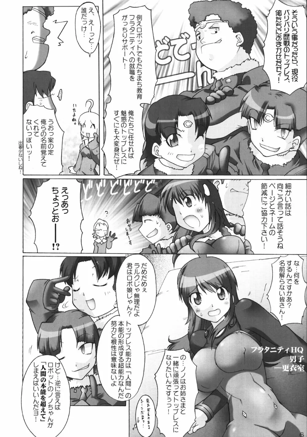 ノノの!してしてバスターセクシャルへの道! - page5