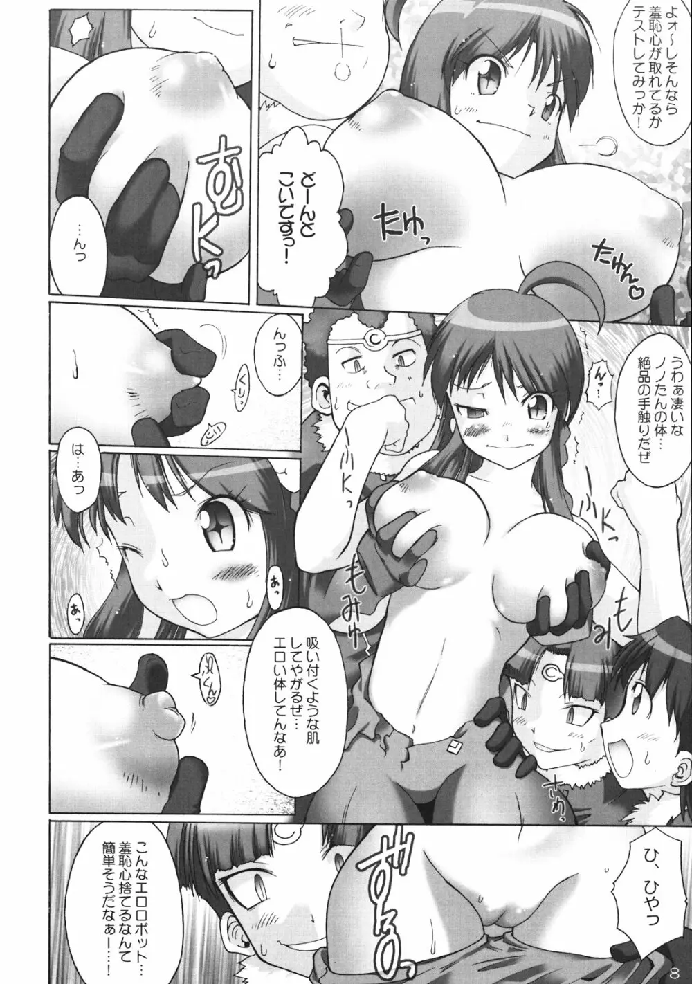 ノノの!してしてバスターセクシャルへの道! - page7