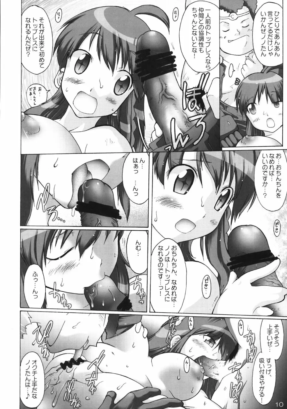 ノノの!してしてバスターセクシャルへの道! - page9