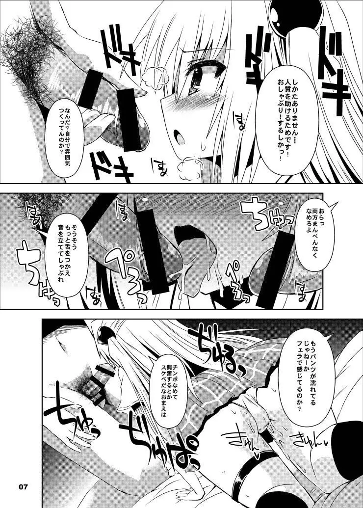 闇からヤミ総集編 - page33