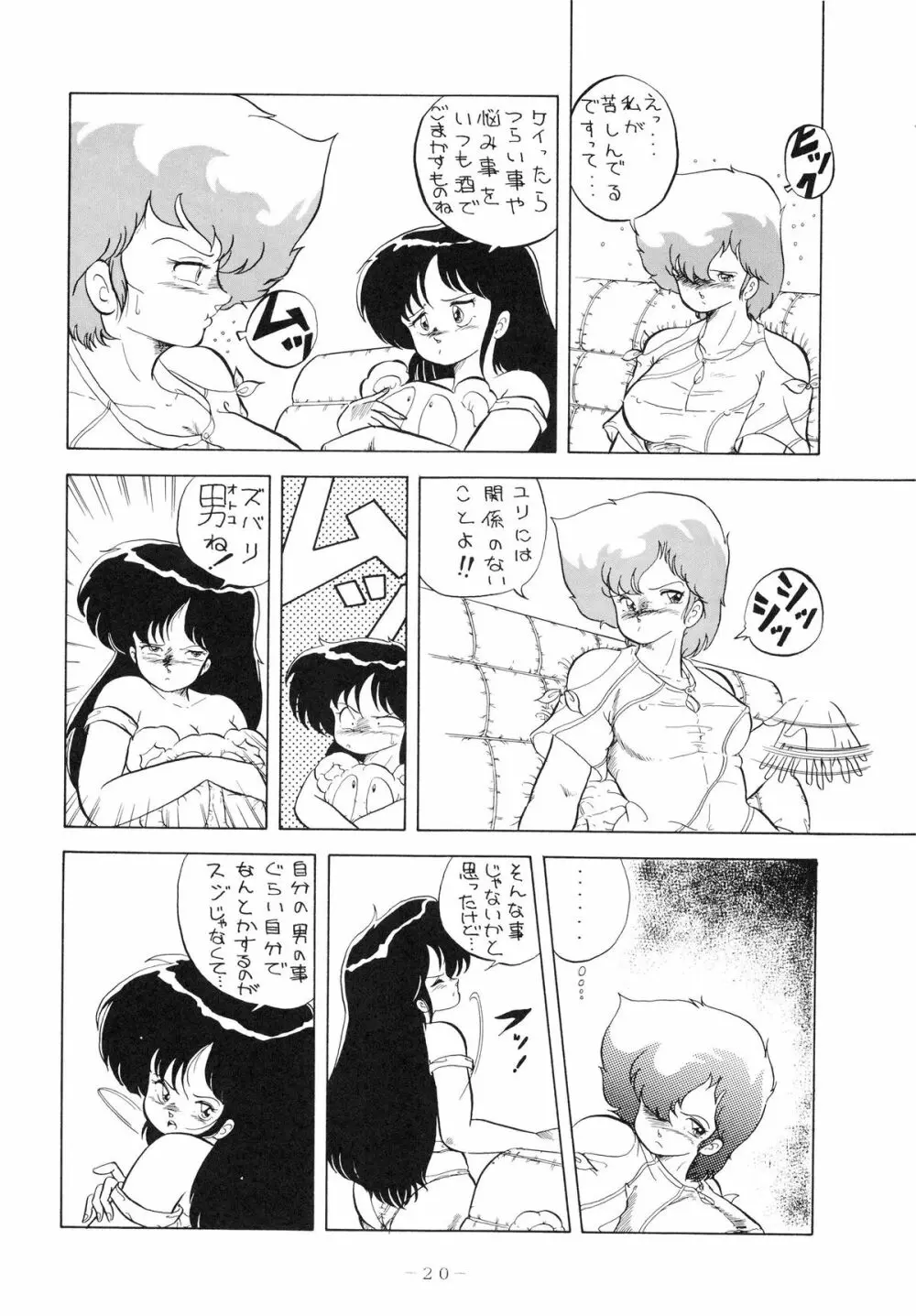 クロスディジタル ver.1.0 DIRTY PAIR SPECIAL - page20