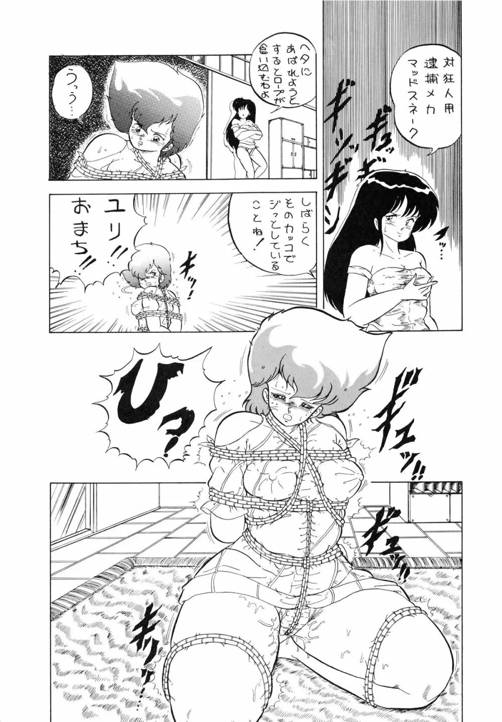 クロスディジタル ver.1.0 DIRTY PAIR SPECIAL - page23