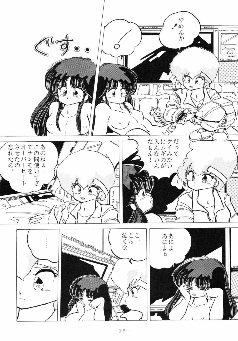 クロスディジタル ver.1.0 DIRTY PAIR SPECIAL - page35