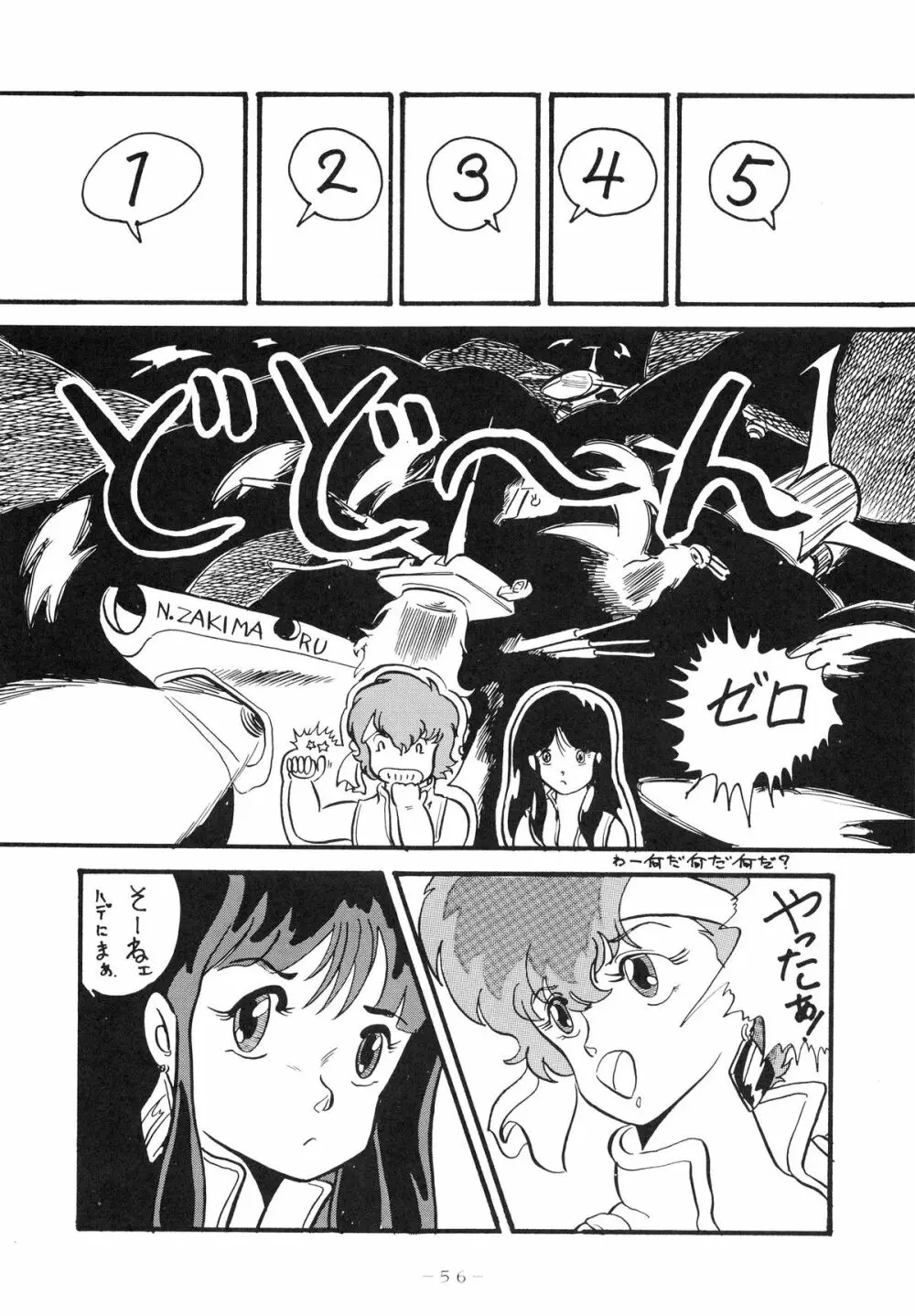 クロスディジタル ver.1.0 DIRTY PAIR SPECIAL - page56