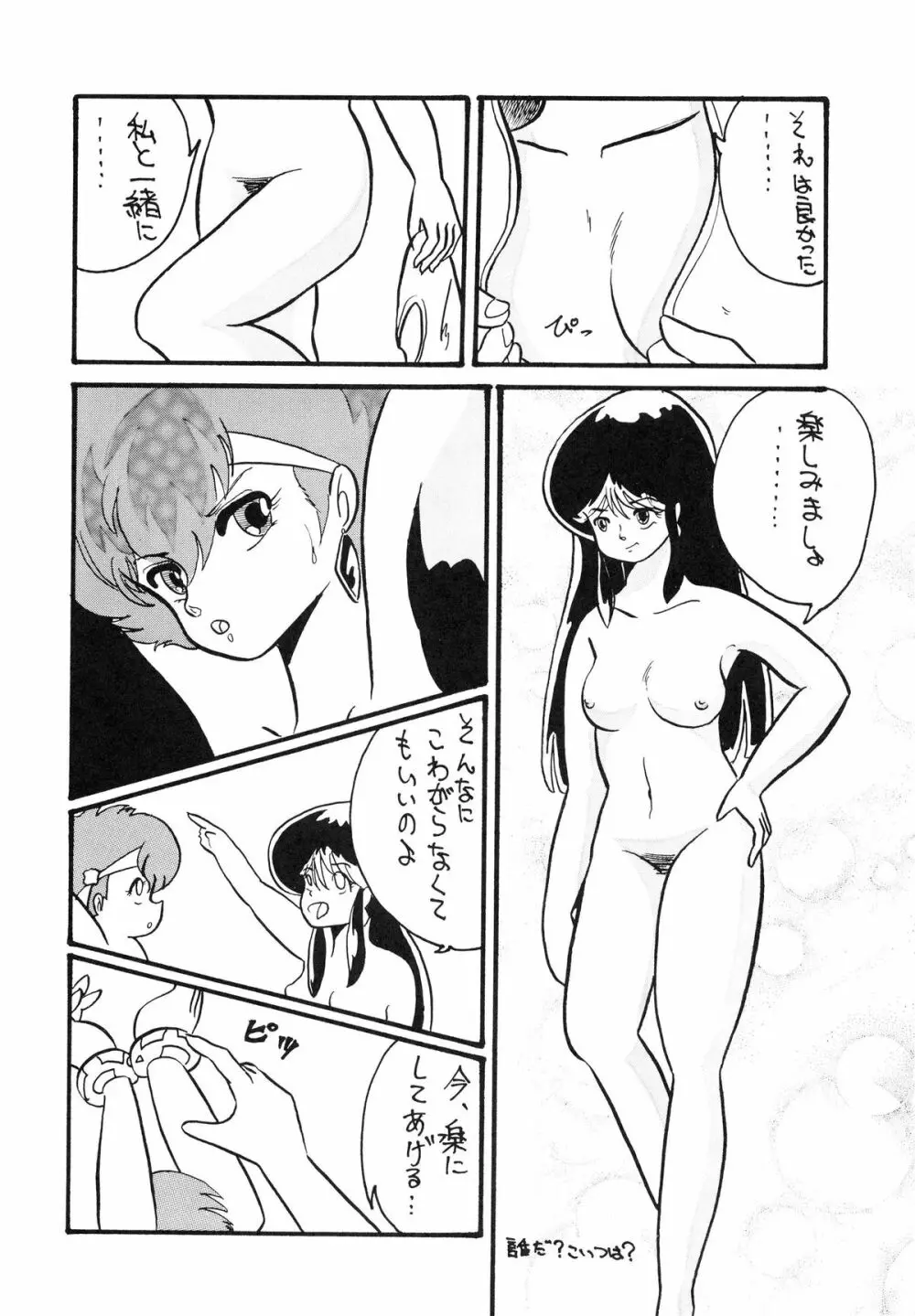 クロスディジタル ver.1.0 DIRTY PAIR SPECIAL - page62