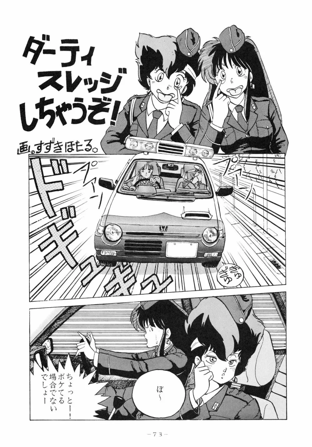 クロスディジタル ver.1.0 DIRTY PAIR SPECIAL - page73