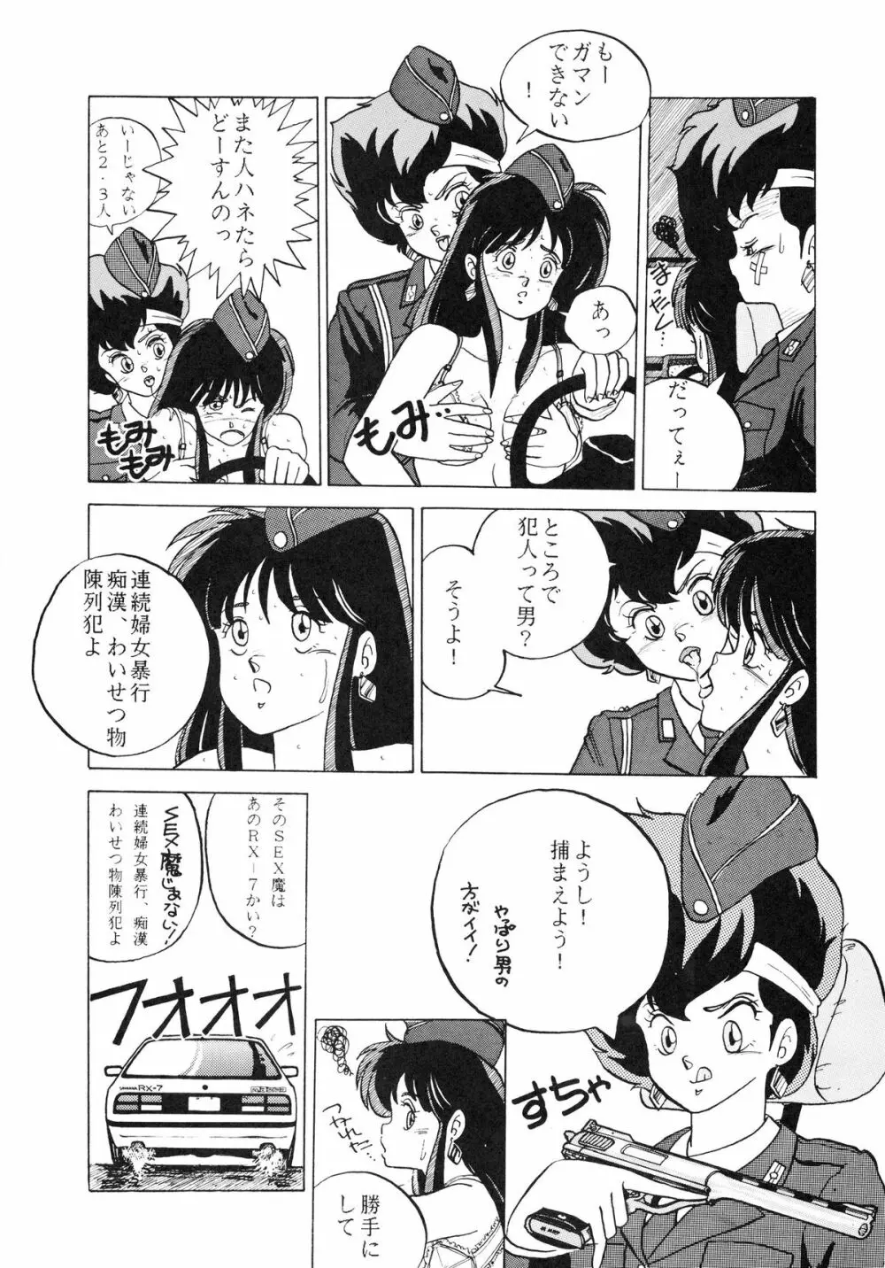 クロスディジタル ver.1.0 DIRTY PAIR SPECIAL - page75