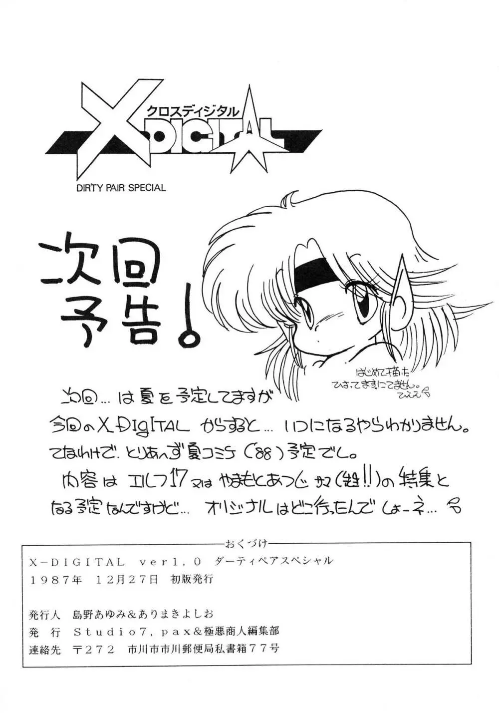 クロスディジタル ver.1.0 DIRTY PAIR SPECIAL - page98