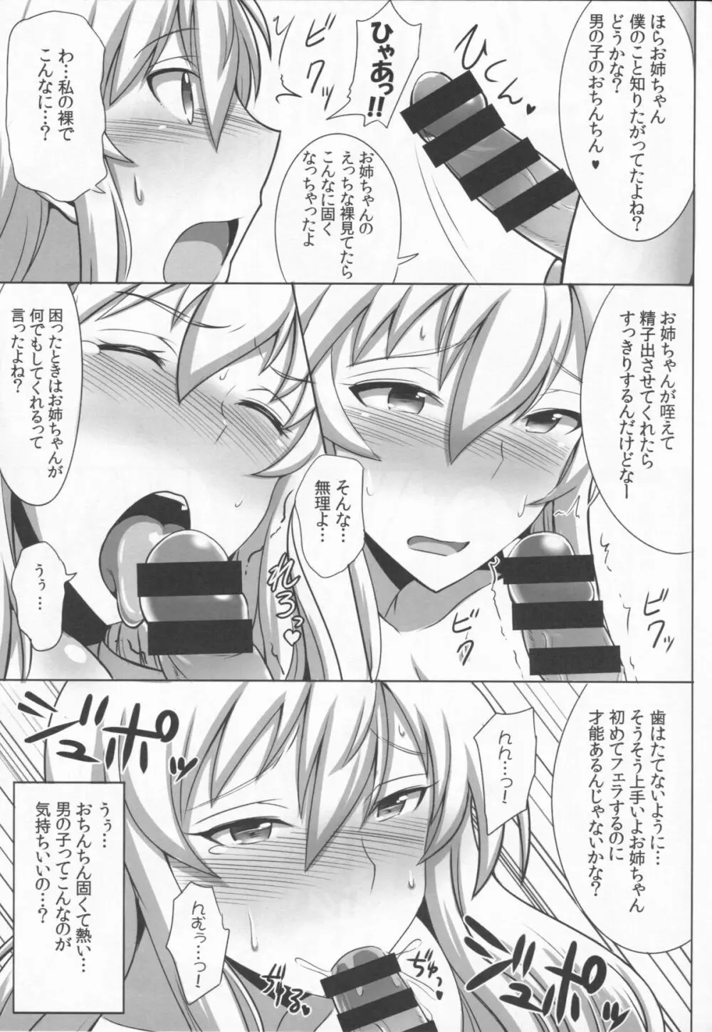 独逸戦艦はうろたえない - page11