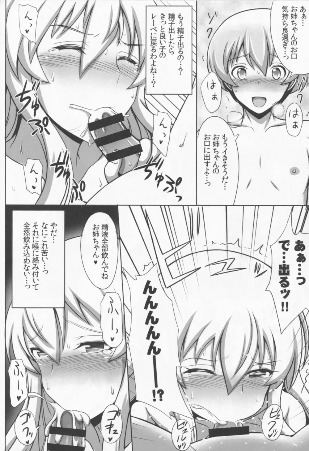 独逸戦艦はうろたえない - page12